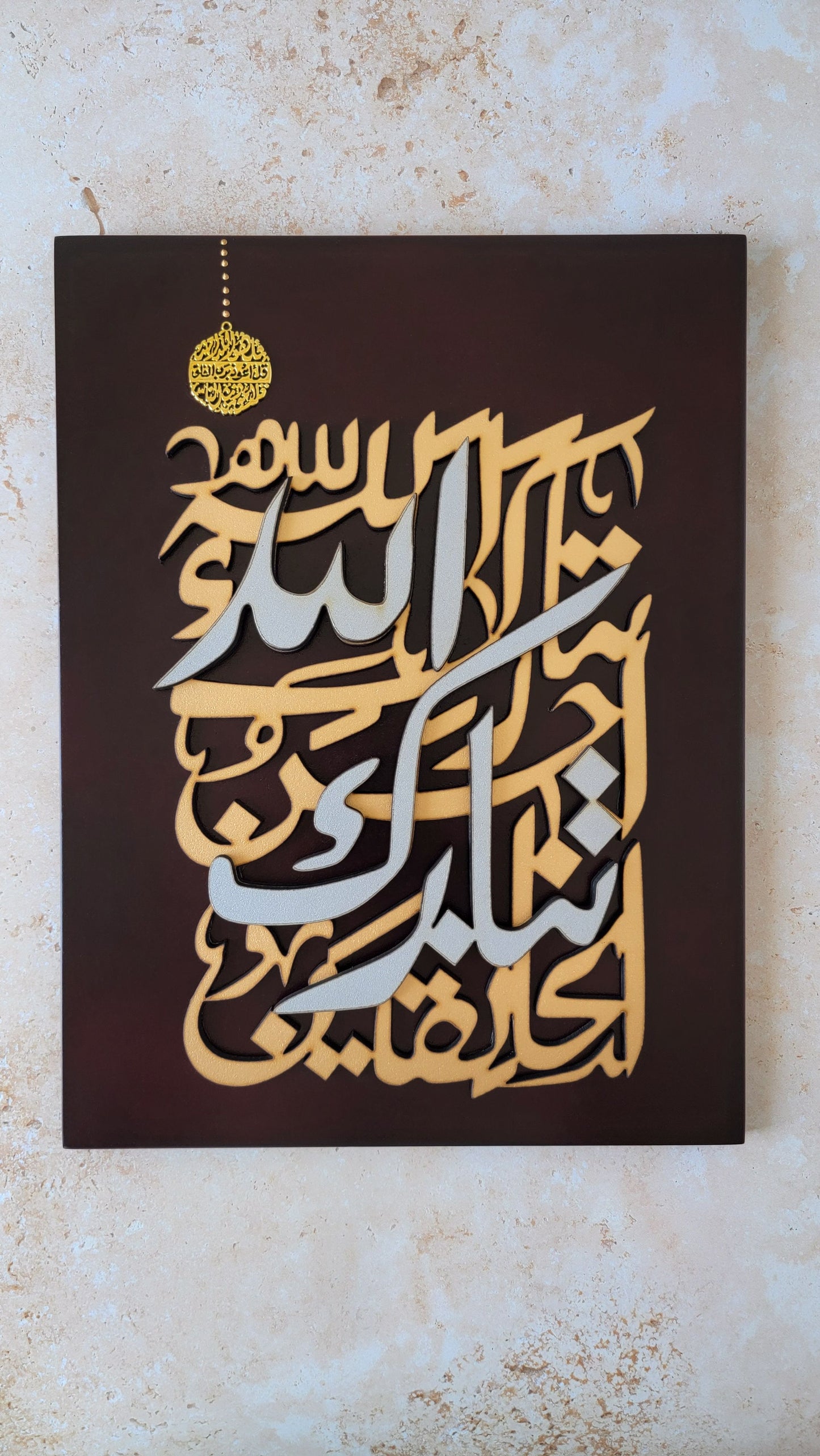3D TabarakAllah Ahsan Al-khalqeen Wooden Wall Art
