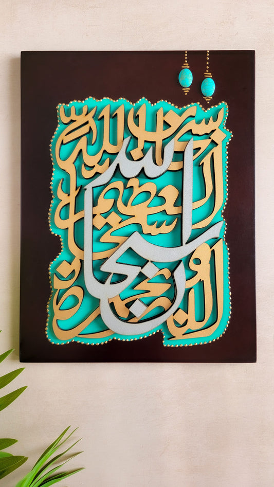 3D Subhanaallah Wabihamdih, Subhanaallah al-`Azeem Wooden Wall art